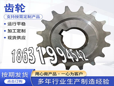 齿轮价格拖拉机齿轮厂家地址螺旋斜齿优点输送机齿轮怎么更换小模数齿轮厂家直销小齿轮批发厂家3模数质量好矿用链轮怎么更换·？